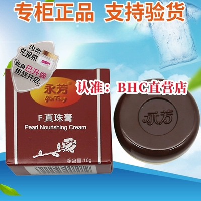 永芳真珠膏珍珠膏增白素颜霜