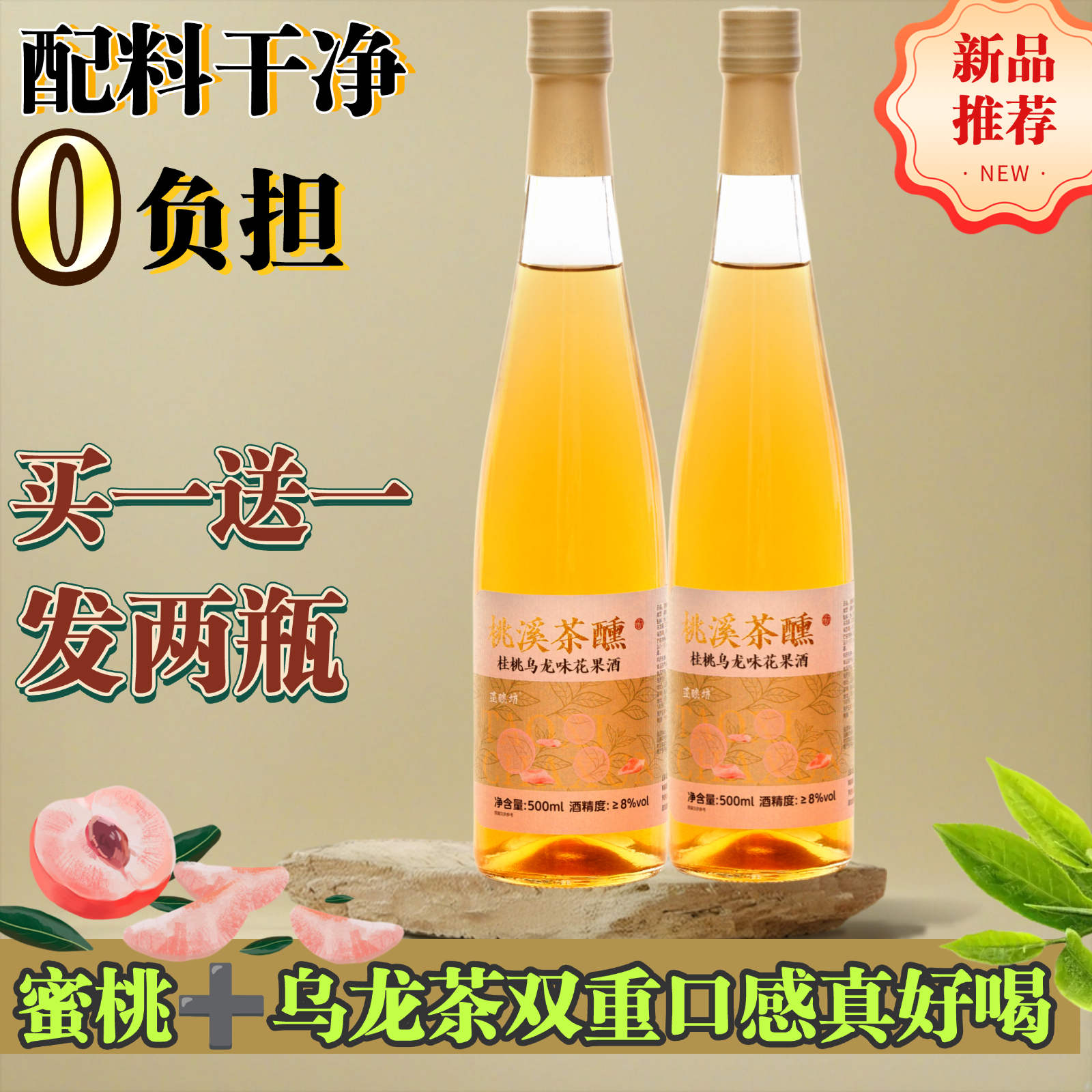 桃花酿桃子酒无添加剂纯酿花果酒8度微醺低度甜酒不辣口
