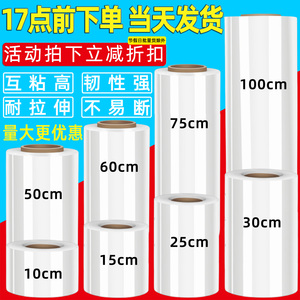 50cm宽缠绕膜塑料保护薄膜PE打包膜包装工业保鲜膜搬家拉伸膜围膜