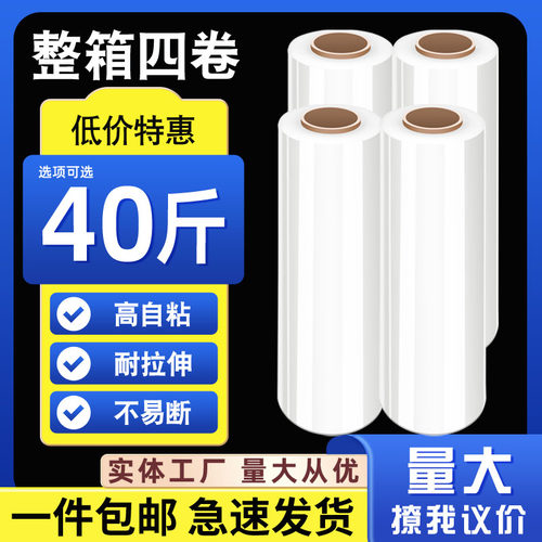 整箱4卷拉伸缠绕膜打包膜