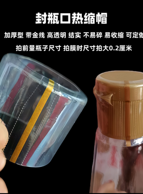 瓶口坛口热缩帽加厚金线可定制
