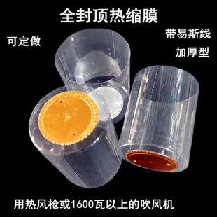 封酒瓶口热缩胶帽厚密封套酒瓶塑封膜热收缩膜热缩膜套热封膜定做