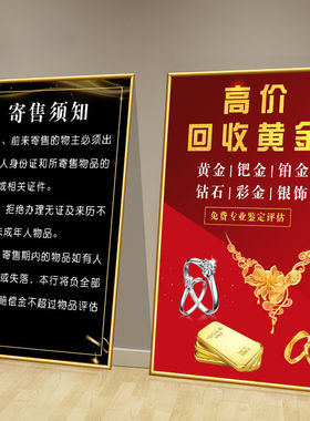 寄卖典当行装饰挂画奢侈品回收海报黄金银首饰名烟酒墙面广告贴纸