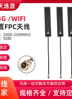 2400-2500M内置全向8DBI高增益天线WIFI模块收发2.4G FPC软板天线