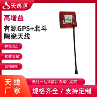 GPS双频天线18-28db高增益60mm线长15*15*4mm有源内置陶瓷天线