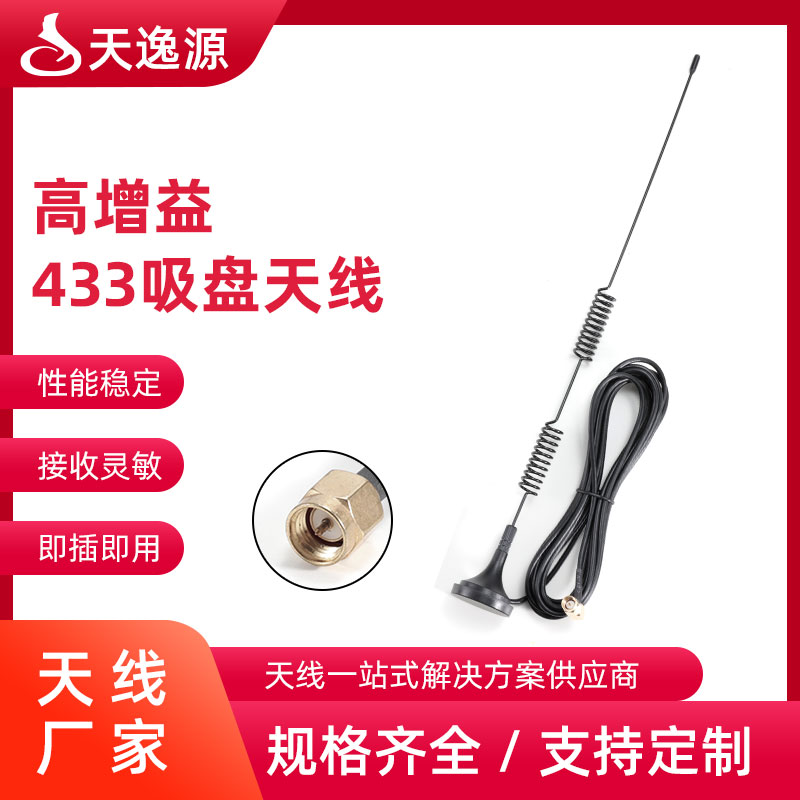 5G/3G/4G/GPRS/GSM/433/NB-IOT高 吸盘天线
