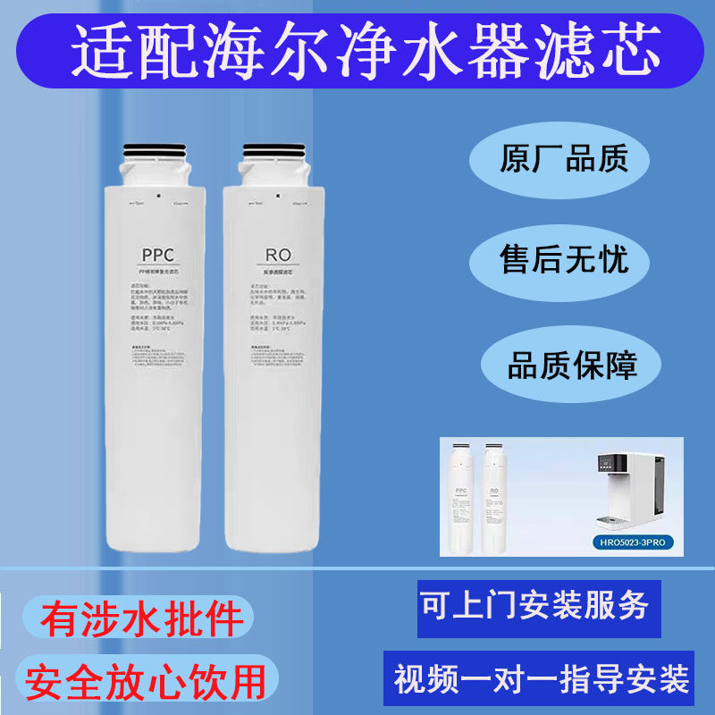 适配海尔净水器滤芯HRO5023-3PRO反渗透直饮机替换PPC复合棉炭棒