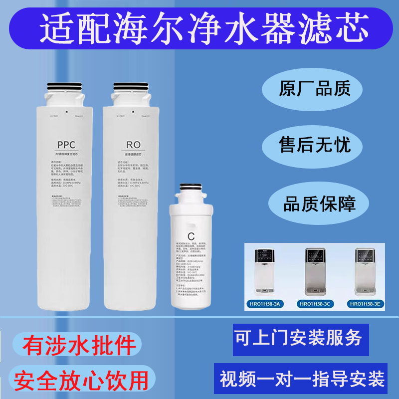 适配海尔净水器滤芯HRO1H58-3A/3C/3E反渗透RO膜原厂通用PPC复合