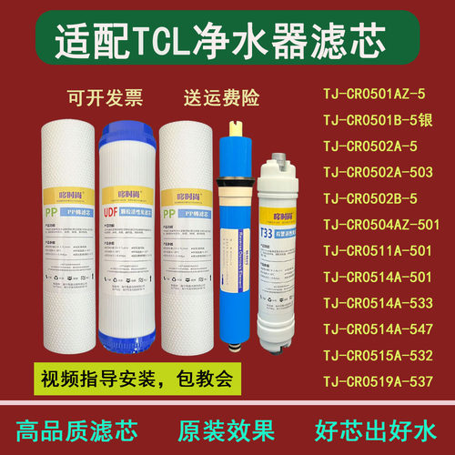 TCL净水器原厂高品质滤芯