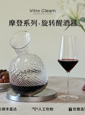 【礼赠搭配】VitroGleam旋转醒酒器正品天鹅酒具红酒杯分酒器高级