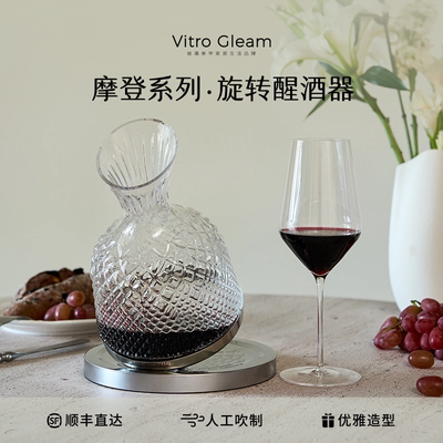 [轻奢家用]VitroGleam旋转醒酒器正品天鹅酒具红酒杯分酒器高级