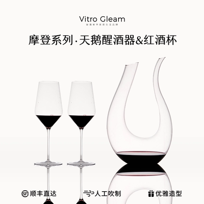 VitroGleam天鹅竖琴醒酒器红酒杯分酒器套组奢华高档水晶乔迁送礼