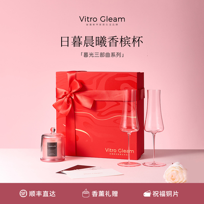 [礼物]VitroGleam香槟杯香薰礼盒粉色杯子高脚杯生日结婚乔迁
