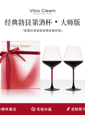 VitroGleam勃艮第红酒杯红领结家用轻奢醒酒酒具礼盒乔迁新婚送礼