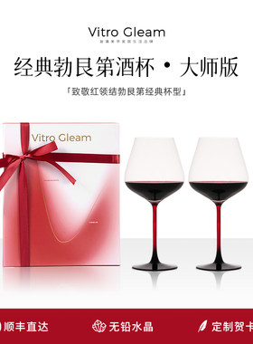 VitroGleam勃艮第红酒杯红领结家用轻奢醒酒酒具礼盒乔迁新婚送礼