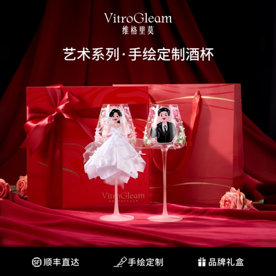 定制手绘敬酒香槟杯新婚礼物