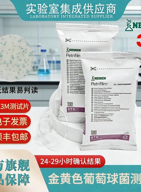 NEOGEN金黄色葡萄球菌测试片实验室微生物检测原3M测试片