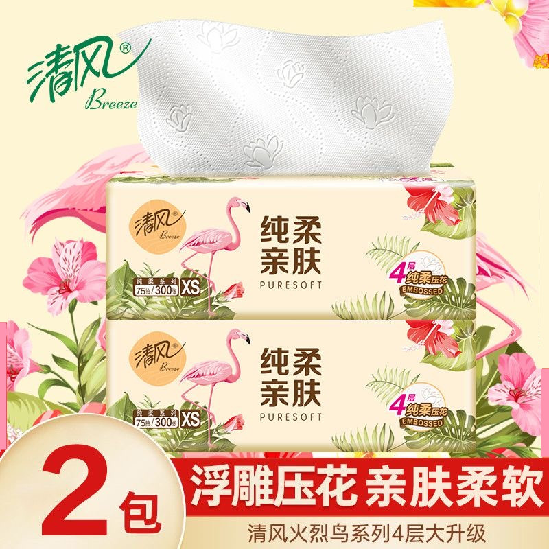 【4层共150抽】清风抽纸75抽*2包原木纯品家用面巾纸卫生用纸