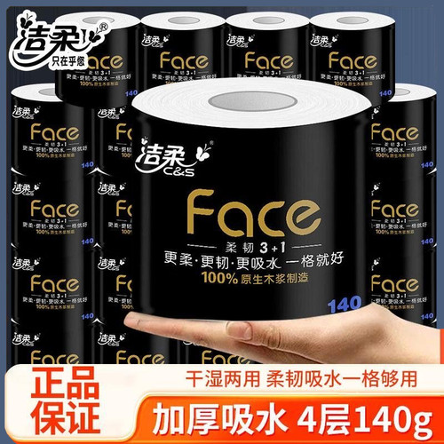 洁柔黑Face卷纸140克大卷4层柔厚卫生纸厕纸面巾纸家用餐巾纸