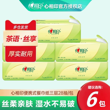 心相印茶语餐巾纸手帕纸28抽3层加厚家用学生随身旅游出行抽取式