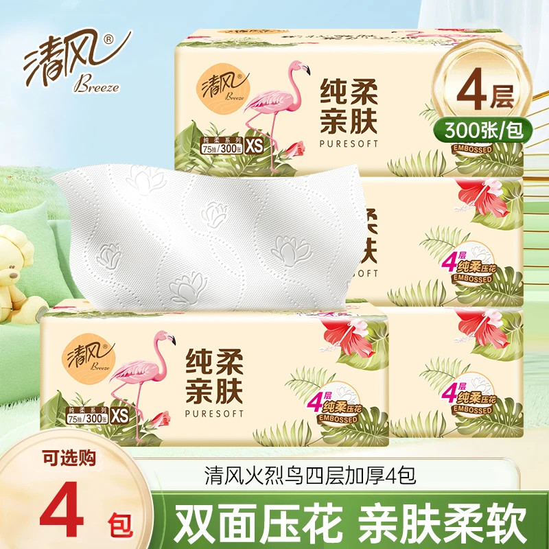 清风纯柔亲肤抽纸4层加厚共300张餐巾纸擦手纸家用面巾纸