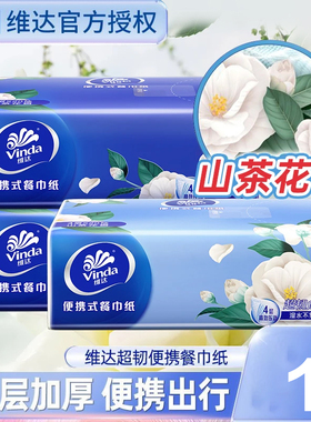 【2.01包邮】维达茶花香20抽1包手帕纸餐巾纸抽纸4层迷你小包