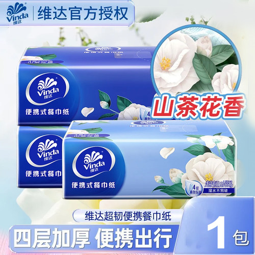 【2.01包邮】维达茶花香20抽1包手帕纸餐巾纸抽纸4层迷你小包