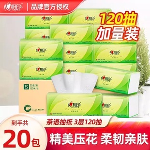 心相印茶语抽纸S码加量大包家用纸巾宿舍通用面巾纸卫生纸巾批发