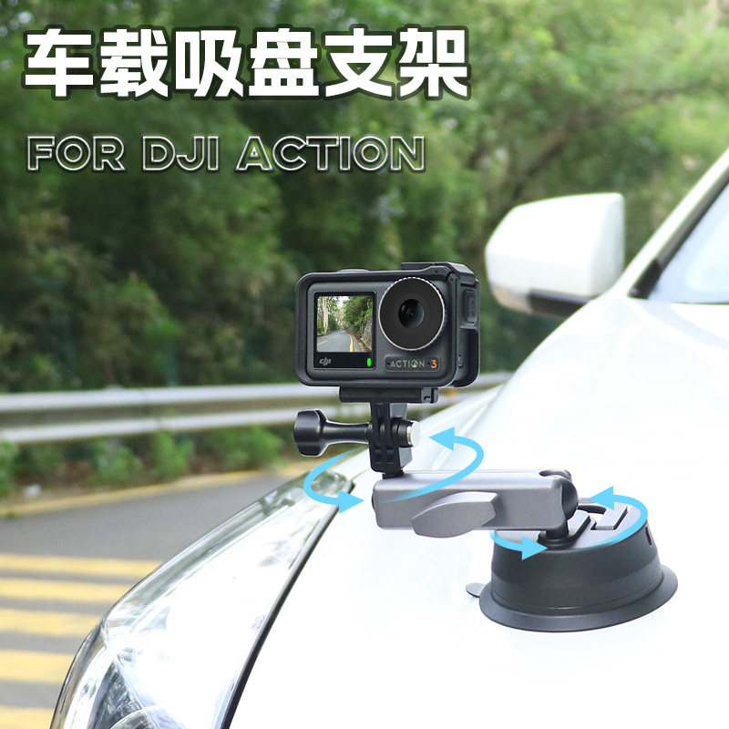 适用大疆action6/5pro/4/3/2吸盘支架车载支架车内外支架玻璃吸盘