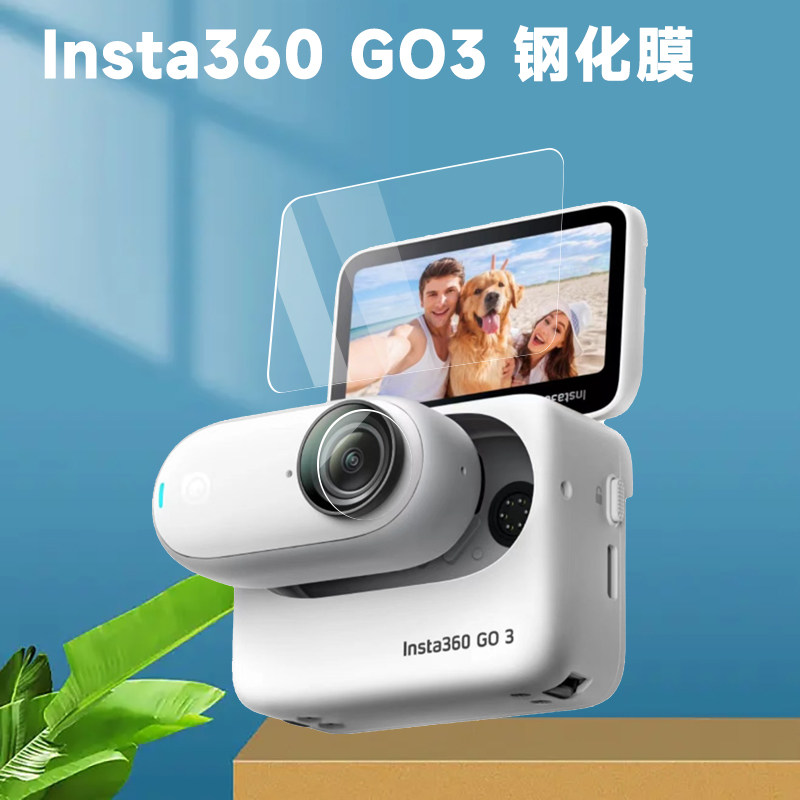 适用insta360 go3钢化膜屏幕贴膜镜头保护影石拇指相机保护贴膜高性价比高么？
