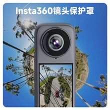 适用Insta360X4/X3/X2镜头保护镜保护盖保护罩ONEX4防护防磕防刮