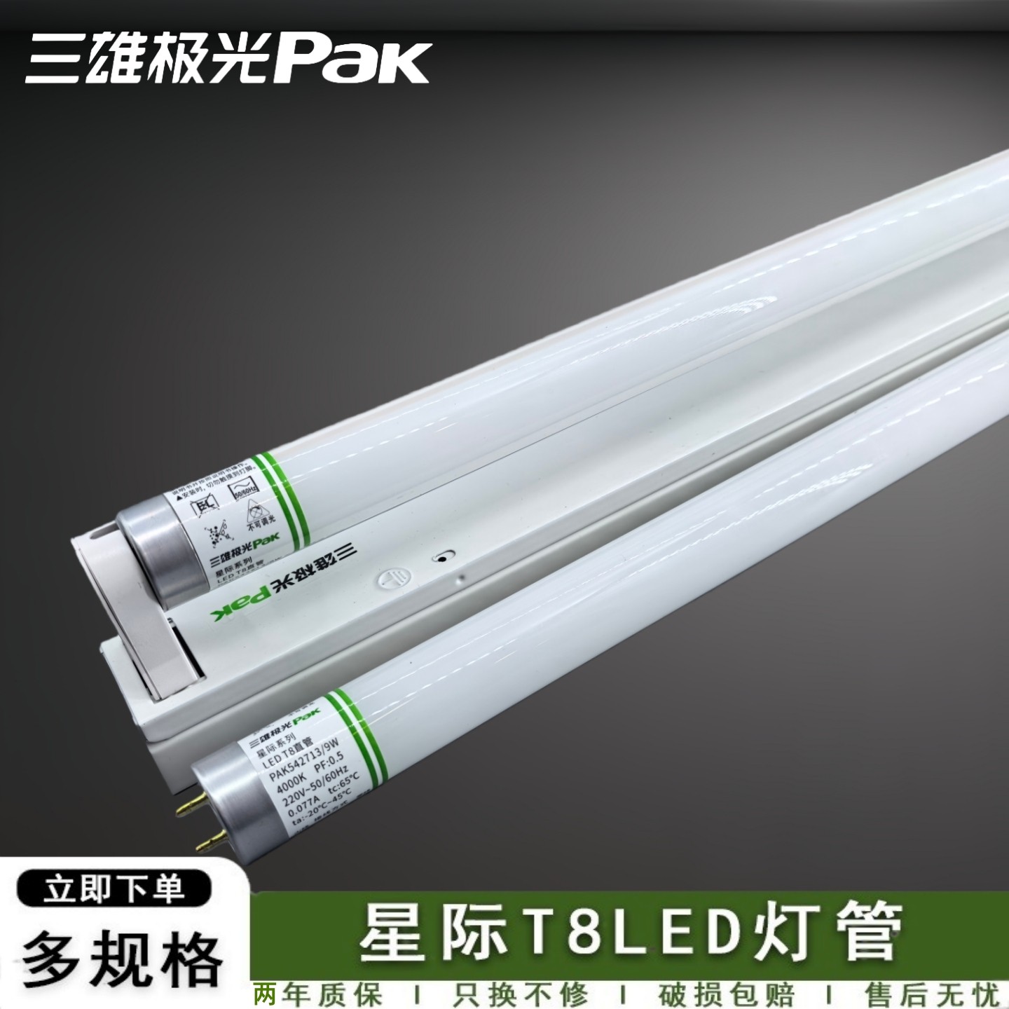 三雄极光 LED灯管T8一体化支架1.2米日光灯全套节能超亮长条灯管,家装灯饰光源,LED灯管,淘宝优惠券,粉丝福利购,淘宝优惠卷