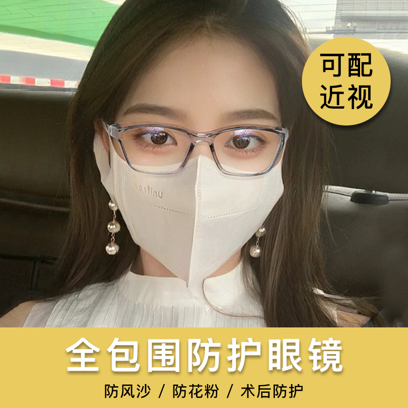 护目镜女防花粉飞沫近视可配度数防雾柳絮骑行防风沙防护眼镜