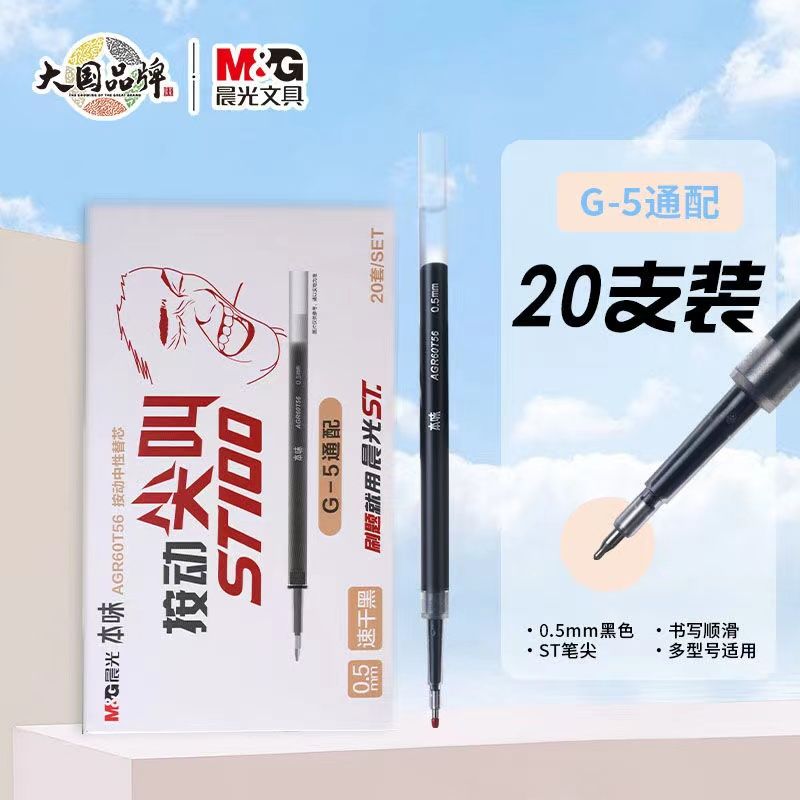 晨光速干ST本味按动笔芯2628原装中性笔学生刷题0.5大容量考试