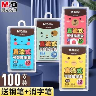 晨光魔笔可擦3.4mm通用墨囊纯蓝墨水换囊式钢笔专用晶蓝黑色墨胆