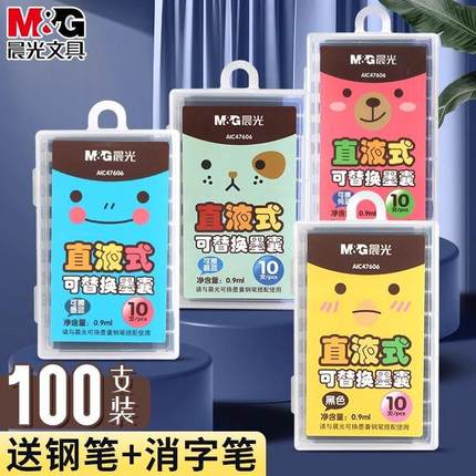 晨光MG可擦墨囊通用黑色3.4mm墨水三年级小学生专用晶蓝钢笔墨囊
