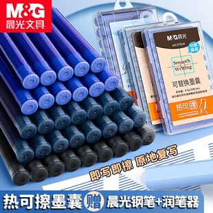 晨光墨囊热敏可擦3.4口径晶蓝纯蓝黑色蓝黑钢笔通用墨水补充液