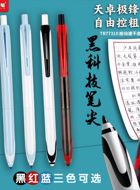 天卓极锋书法练字笔签字笔