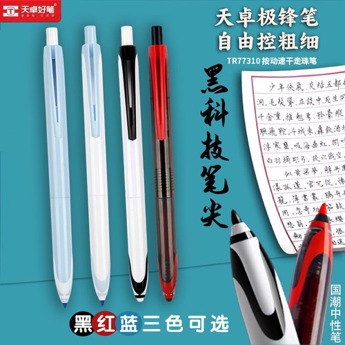 天卓极锋书法练字笔签字笔