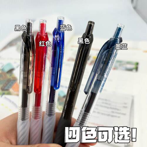 东米857按动中性笔CS头0.5mm