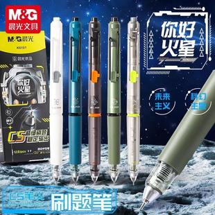 晨光你好火星按动中性笔0.5黑高颜值CS针尖学生大容量考试刷题笔