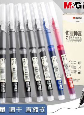 晨光直液式走珠笔0.5mm全针管速干黑色大容量学生中性笔作业神器