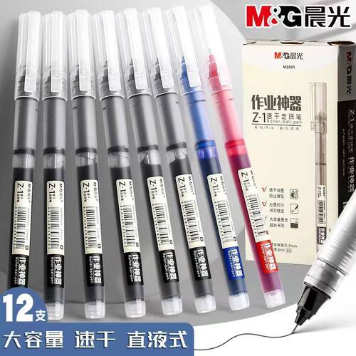晨光直液式走珠笔0.5mm全针管速干黑色大容量学生中性笔作业神器