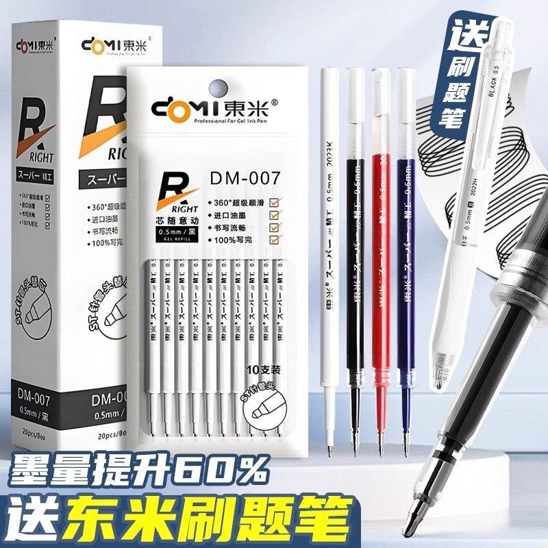 东米st笔头按动中性笔芯刷题顺滑