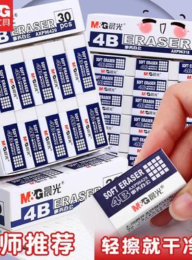 晨光事务白色橡皮擦干净无毒少屑4b象像皮学生考试专用素描美术生