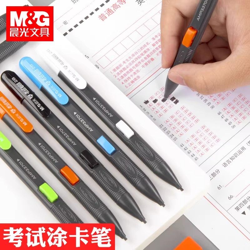 晨光自动铅笔考试专用推荐涂卡笔