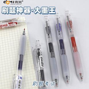 东米928按动中性笔ST头批改红笔黑色刷题顺滑笔0.5考试专用大容量
