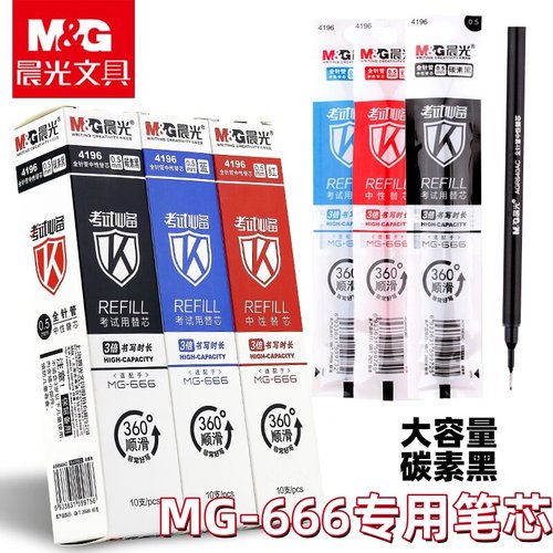 晨光MG-666笔芯碳素黑