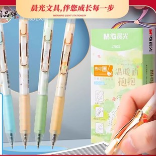 晨光温暖 抱抱热可擦笔学生用0.5按动中性笔J7002可擦水笔顺滑