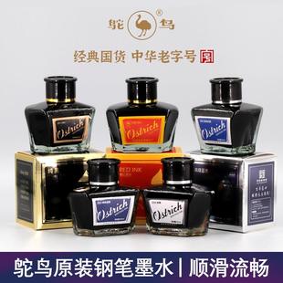 鸵鸟551学生钢笔墨水非碳素黑色墨水555碳素黑色墨水红色蓝黑色